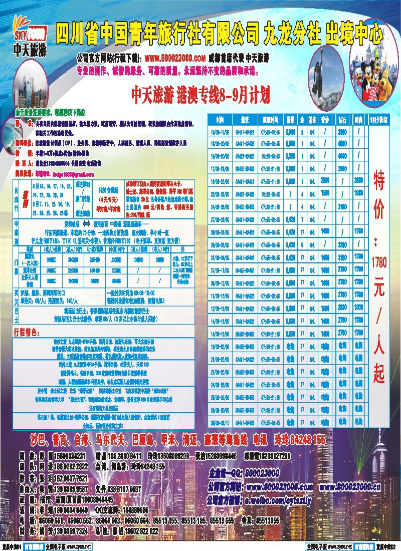 L中拉D1-D2  省青旅-中天旅游-港澳、东南亚-张-郑