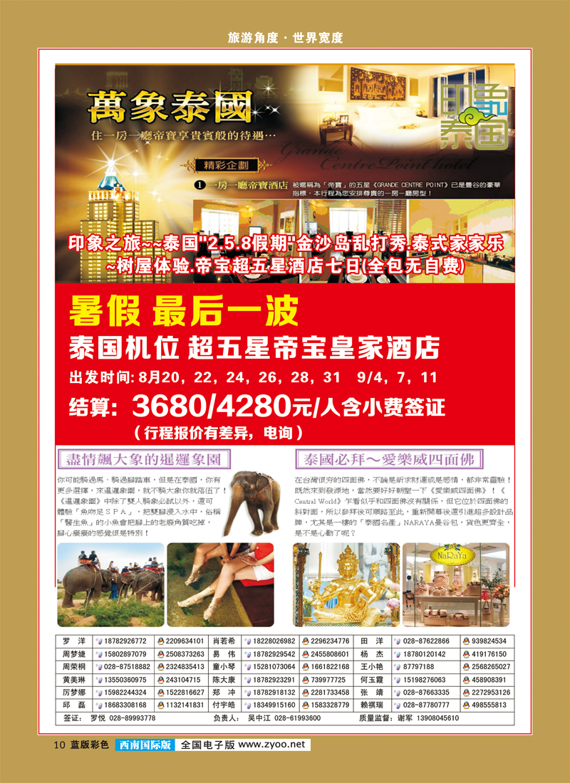 L彩10  印象系列-泰国