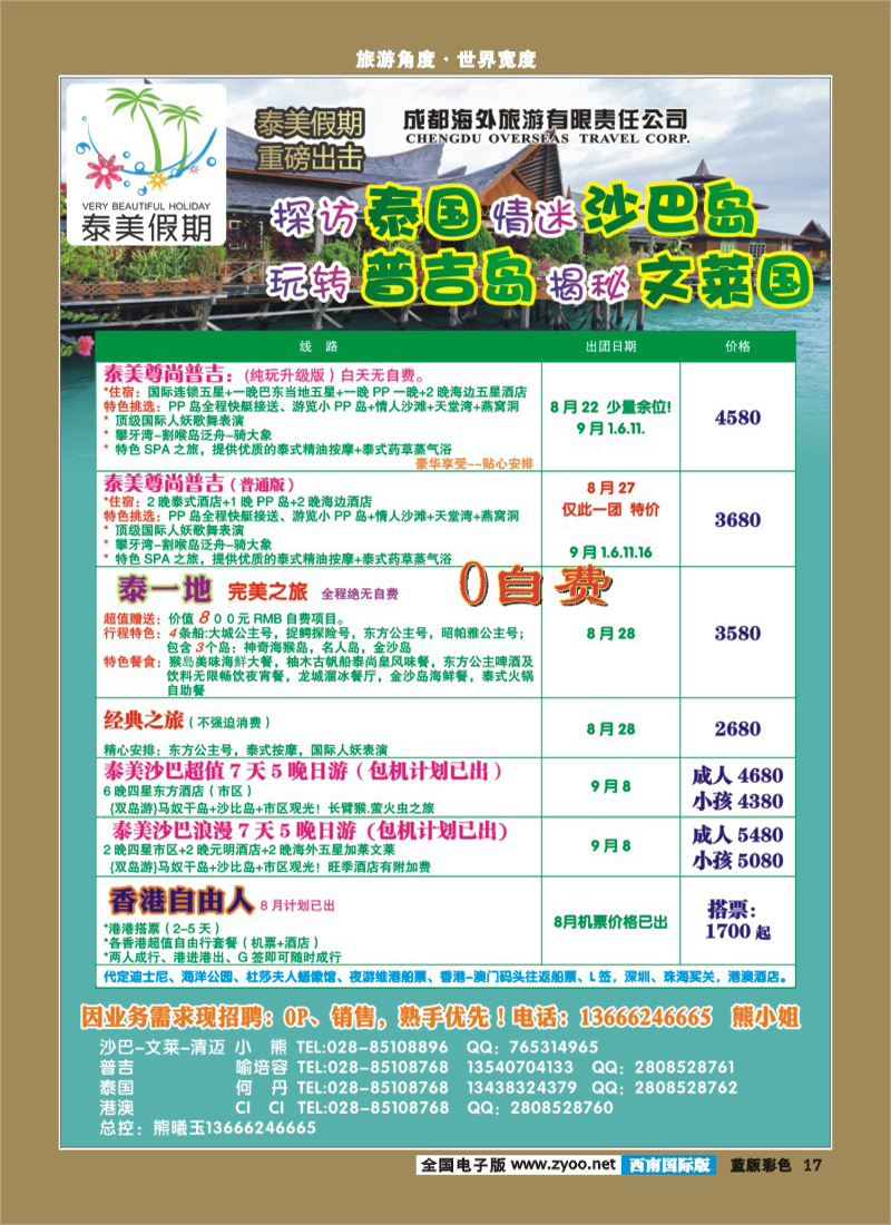 L彩17  泰美假期