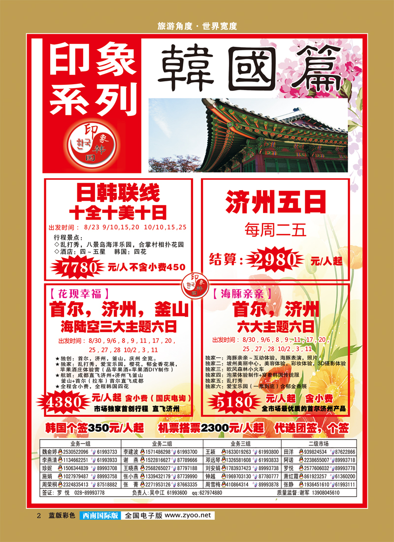 L彩2 印象韩国400