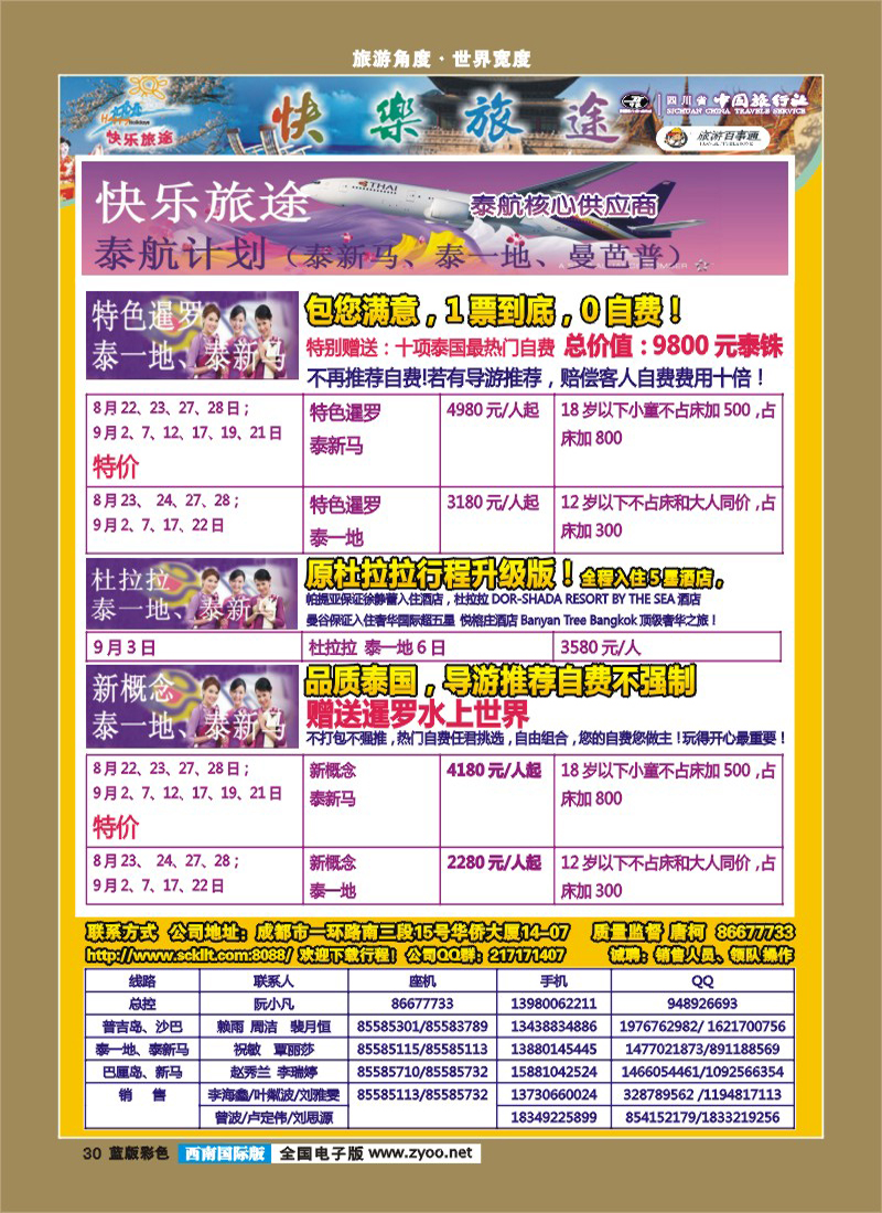 L彩30  省中旅-快乐旅途