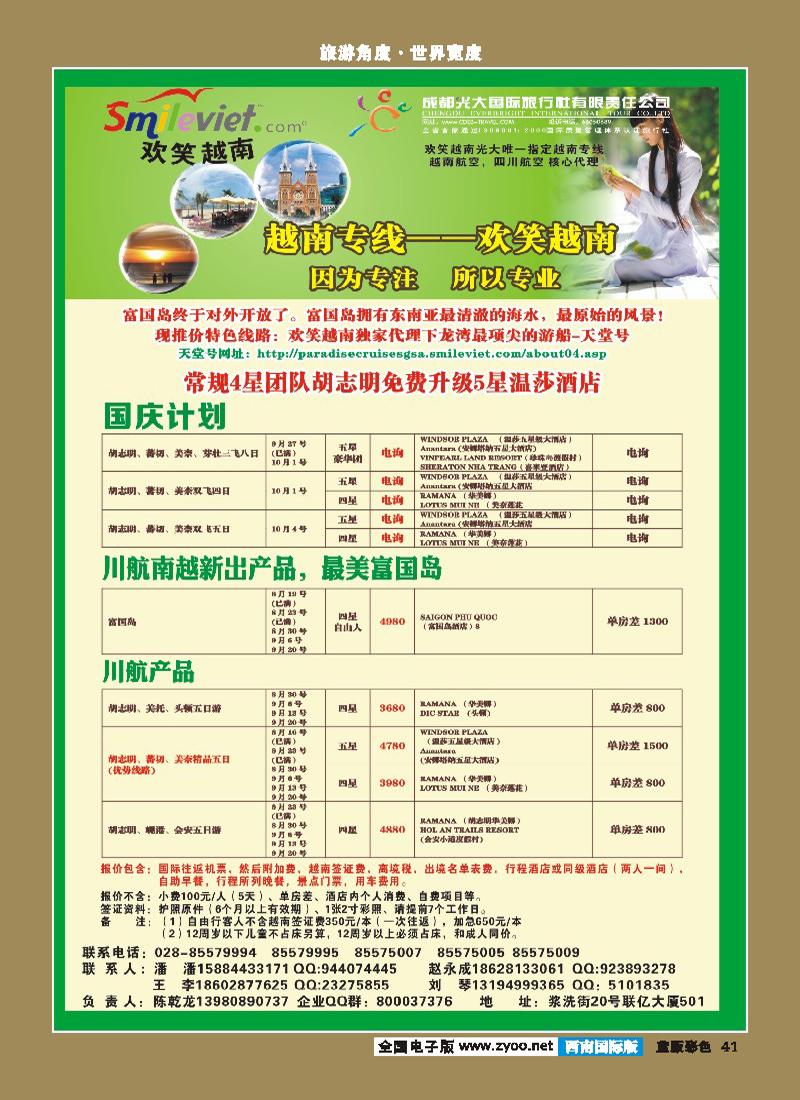 L彩41   欢笑越南400