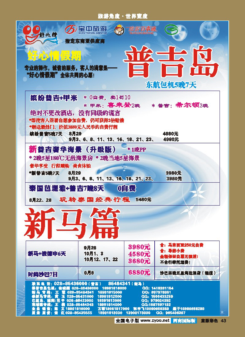L彩43   好心情假期