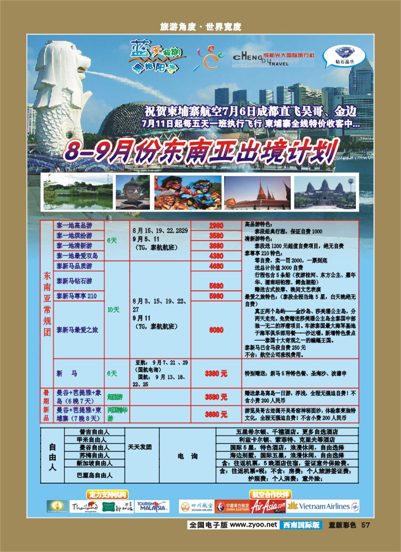 L彩57   市光大-蓝天假期-普吉岛、甲米（春节包机）