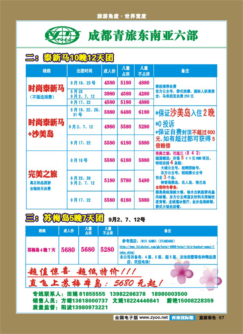 L彩67  市青旅