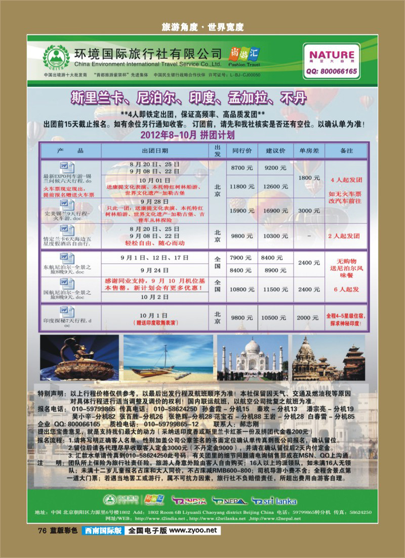L彩76   环境国旅·南亚大自然