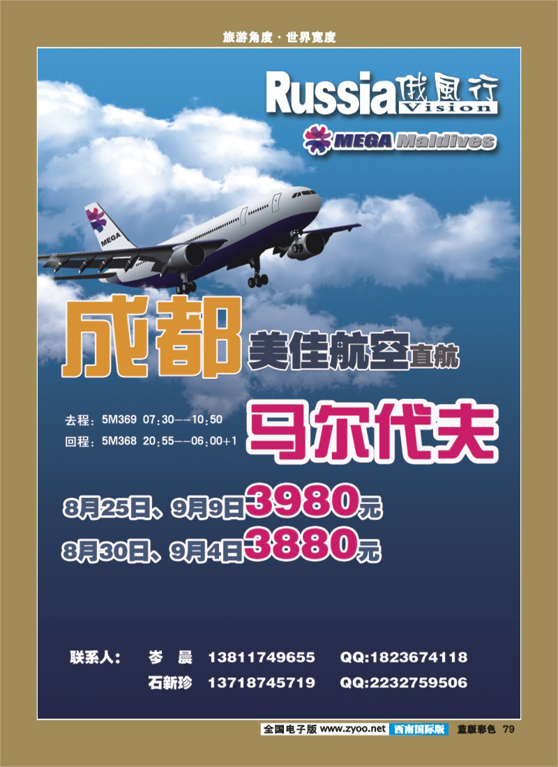 L彩79   俄风行-马代 (1)