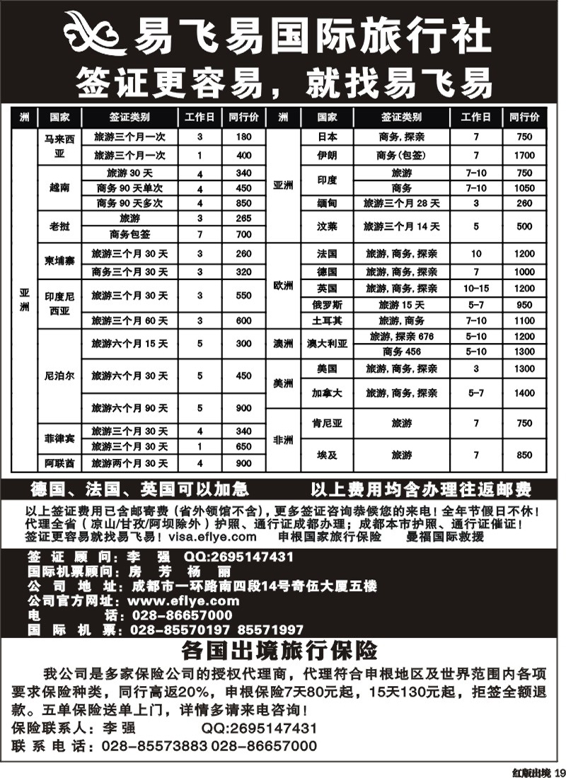 H19  易飞易签证