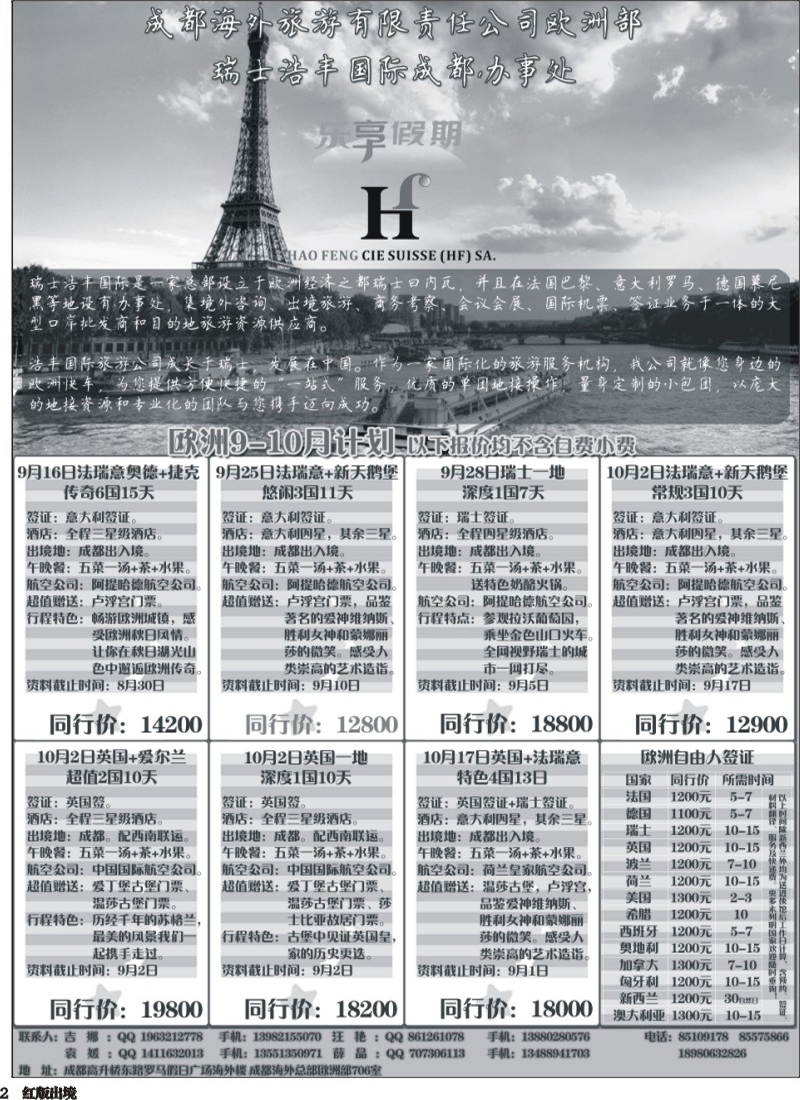 H2     乐享假期 袁野