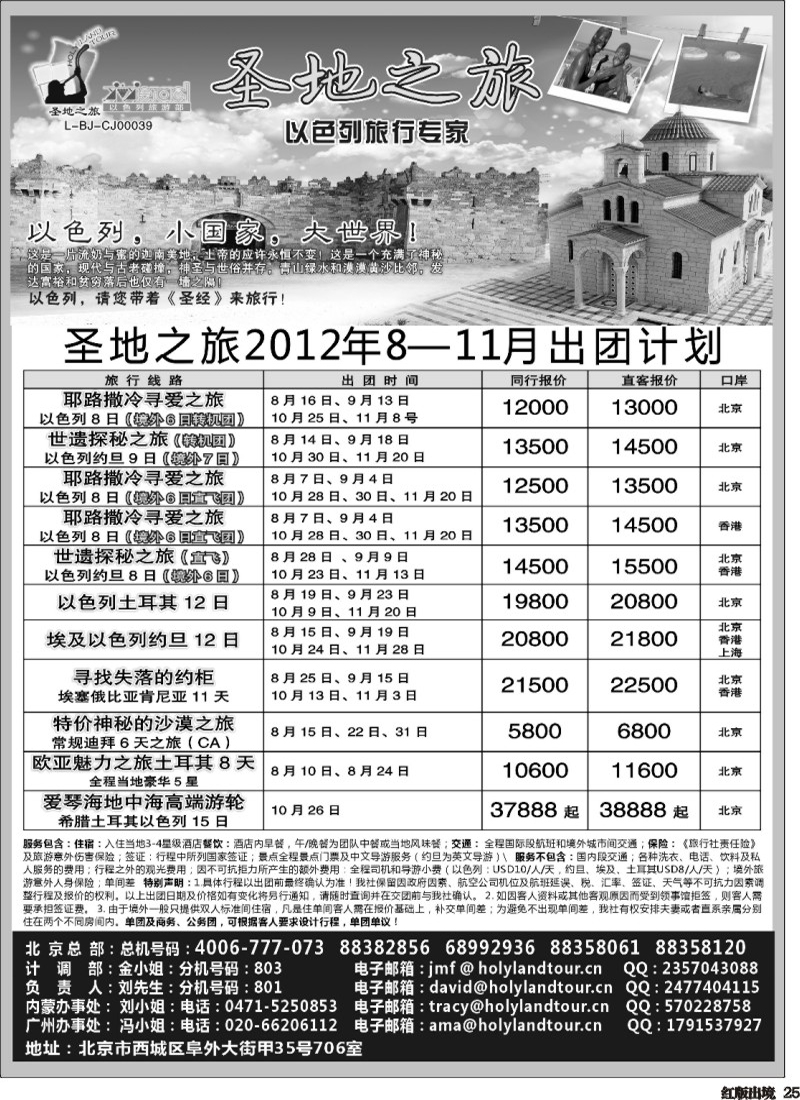 H25   388期 张强 圣地之旅（西南国际+华南国际）