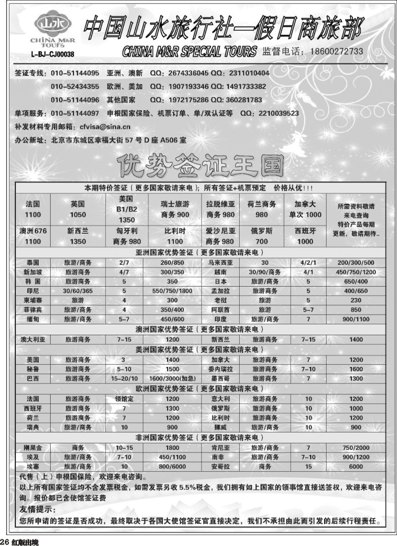 H26   中国山水·优势强签天下