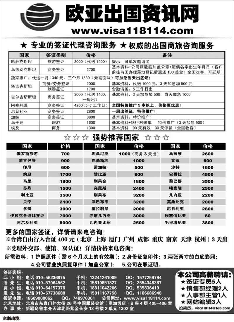 H30   欧亚出国签证（山东济南、华南国际、江苏国际、浙江国际、西南国际、河南版