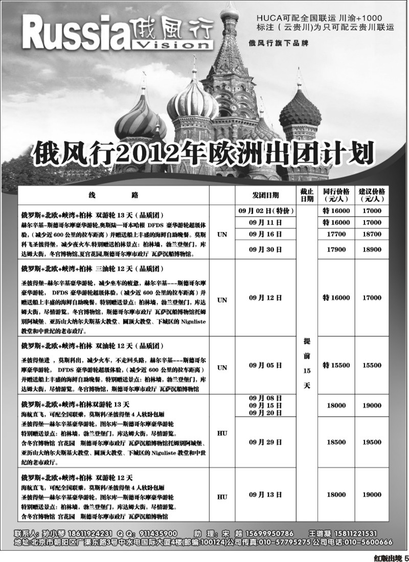 H5   俄风行-北欧2-400