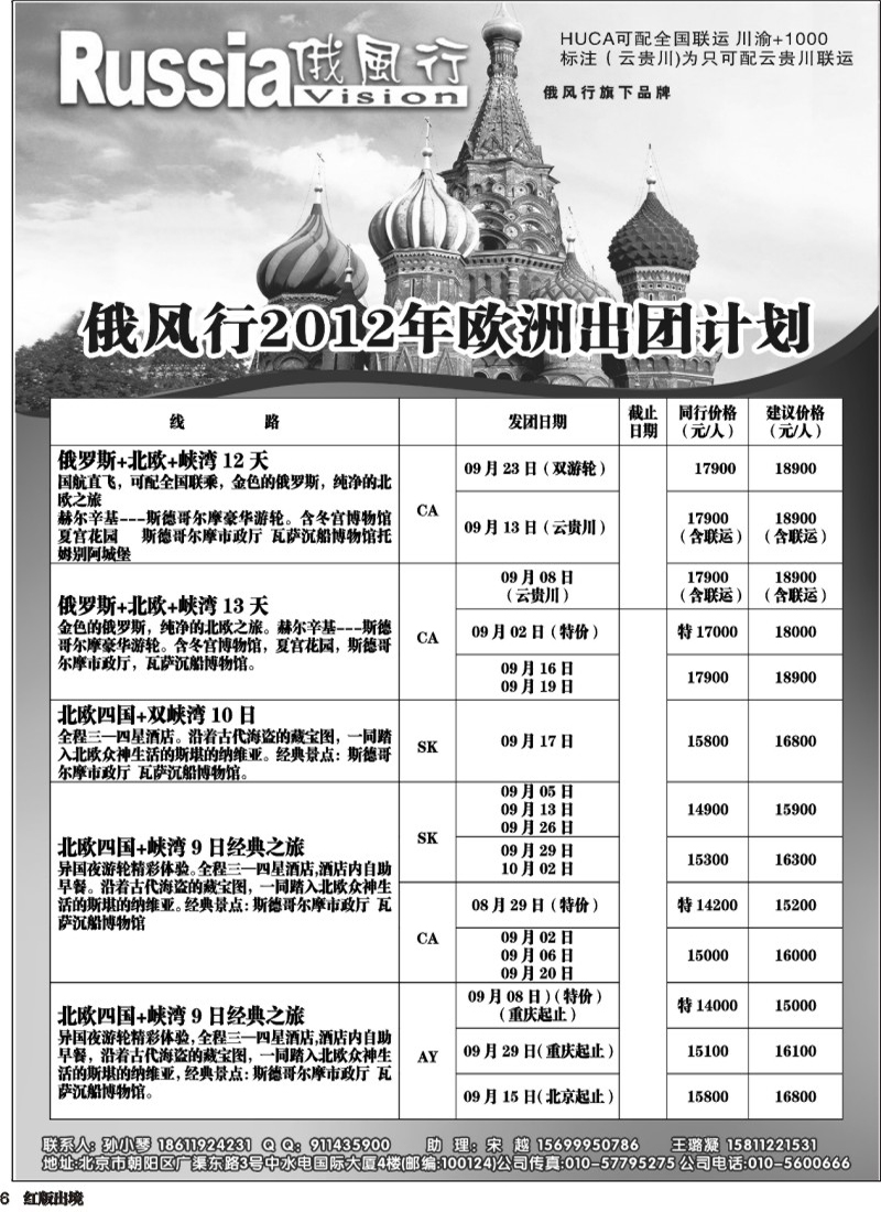 H6  俄风行-北欧3-400