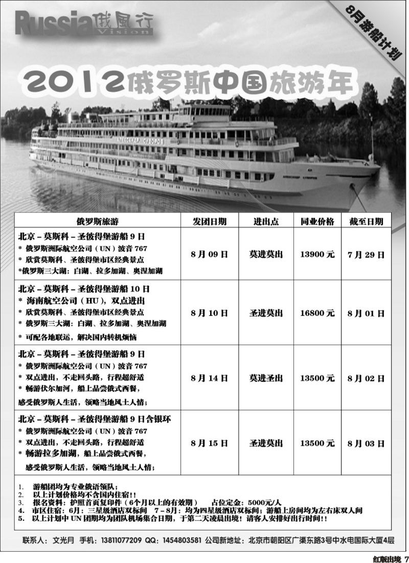 H7   俄风行-俄罗斯游船400