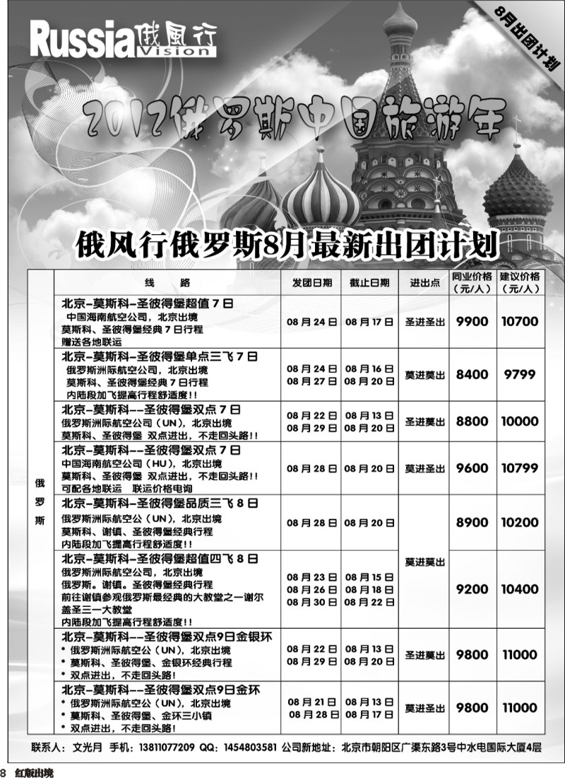 H8  俄风行-俄罗斯1-400