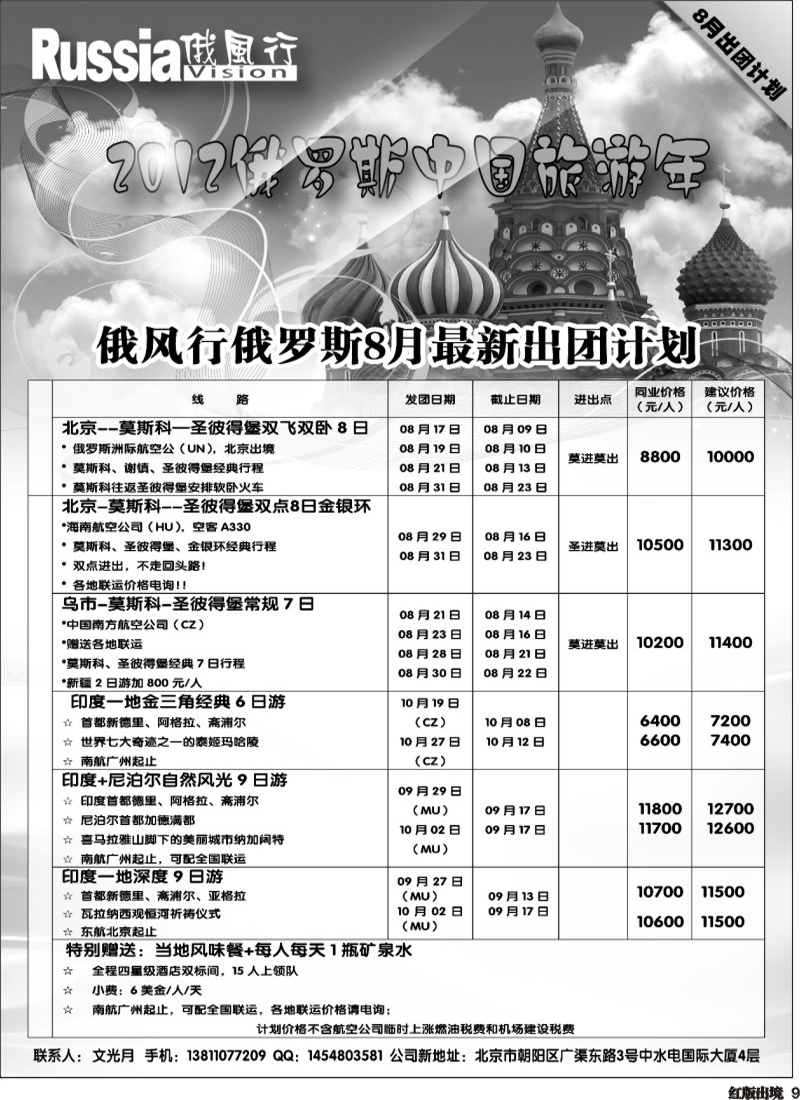 H9  俄风行-俄罗斯2-400
