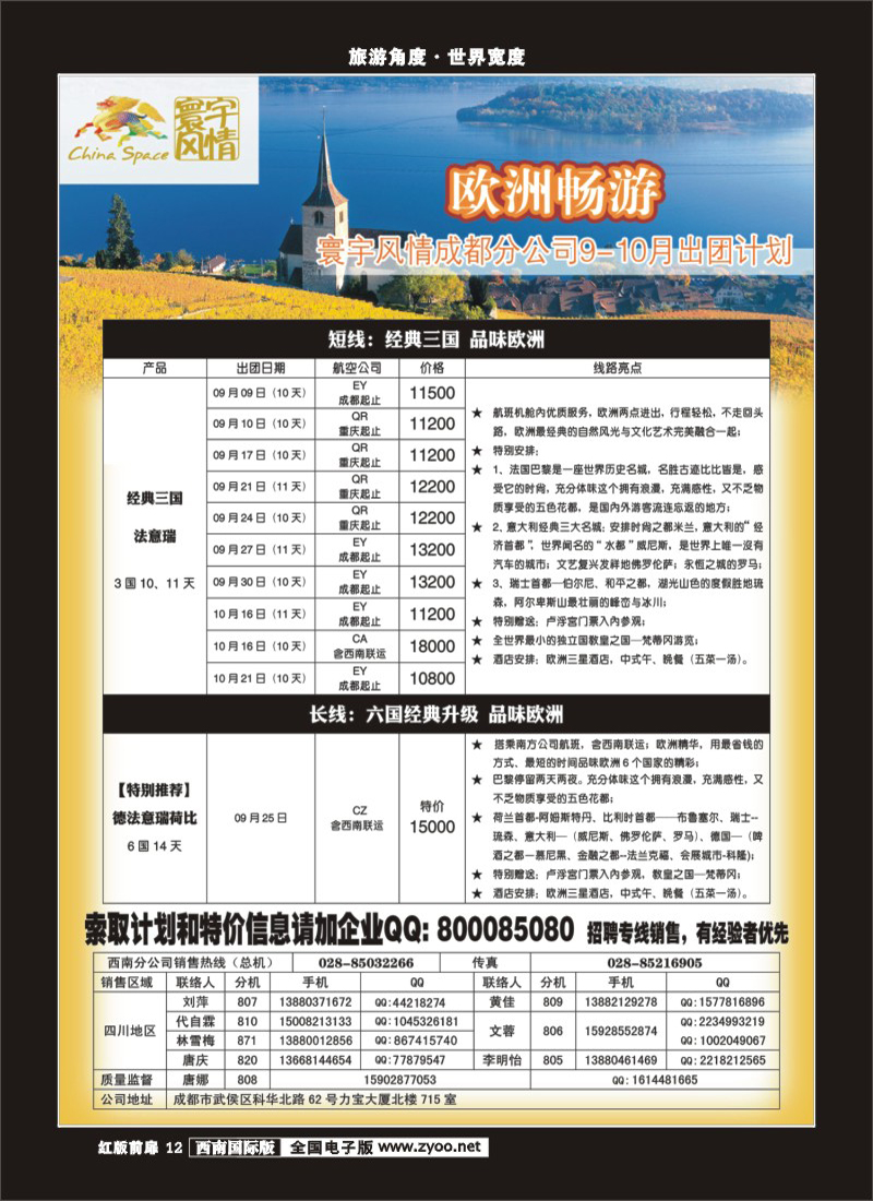 H前扉12  寰宇风情(11P)