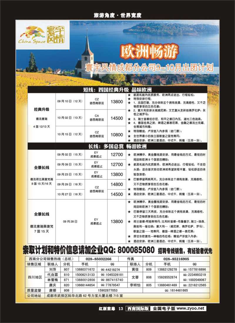 H前扉13  寰宇风情(11P)