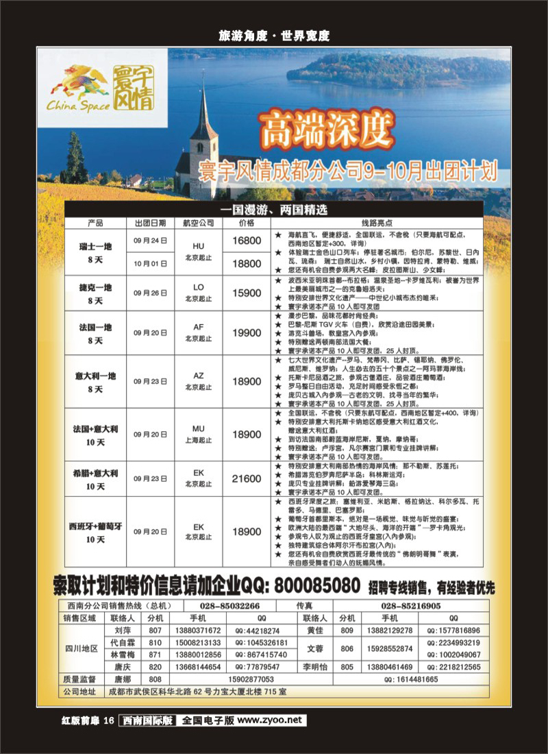 H前扉16  寰宇风情(11P)