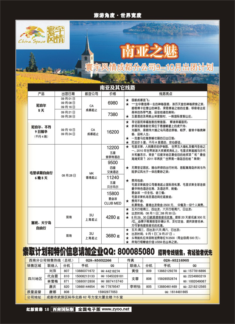 H前扉18  寰宇风情(11P)