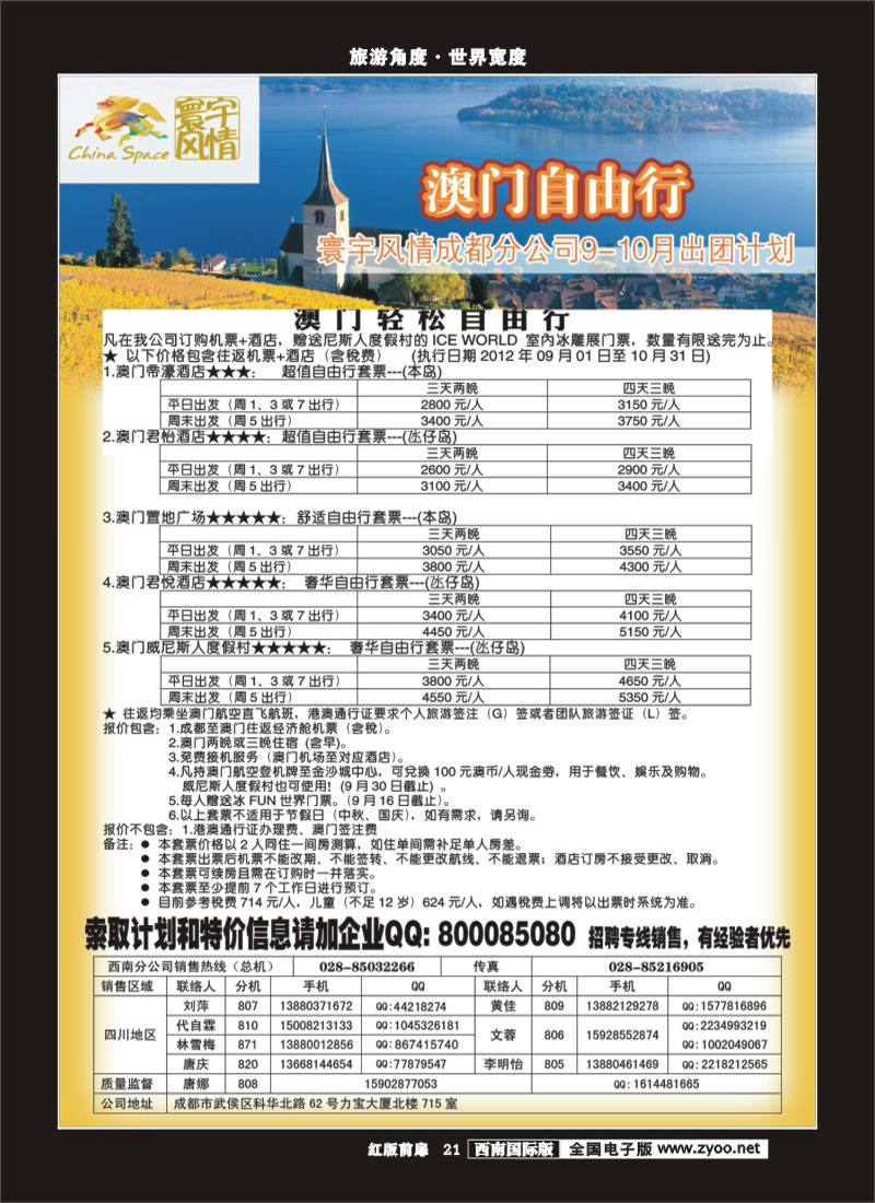 H前扉21  寰宇风情(11P)