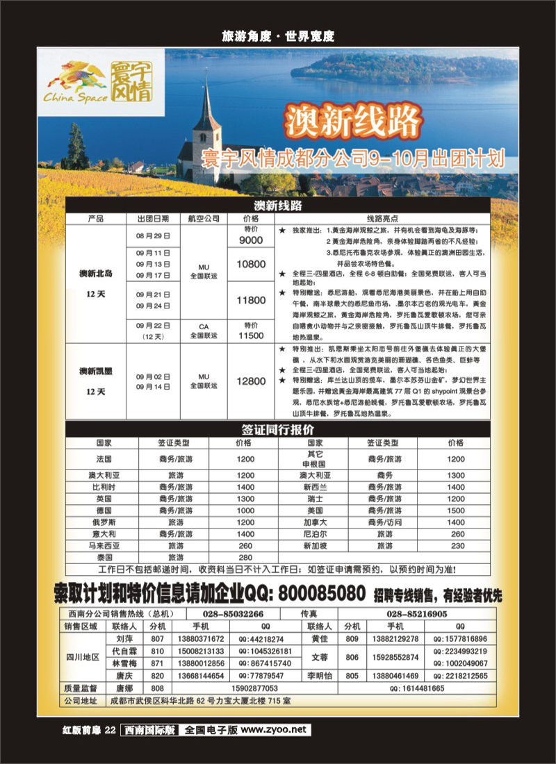 H前扉22  寰宇风情(11P)