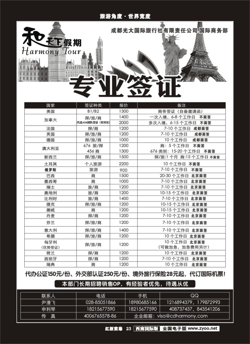H前扉23  和天下- 签证 