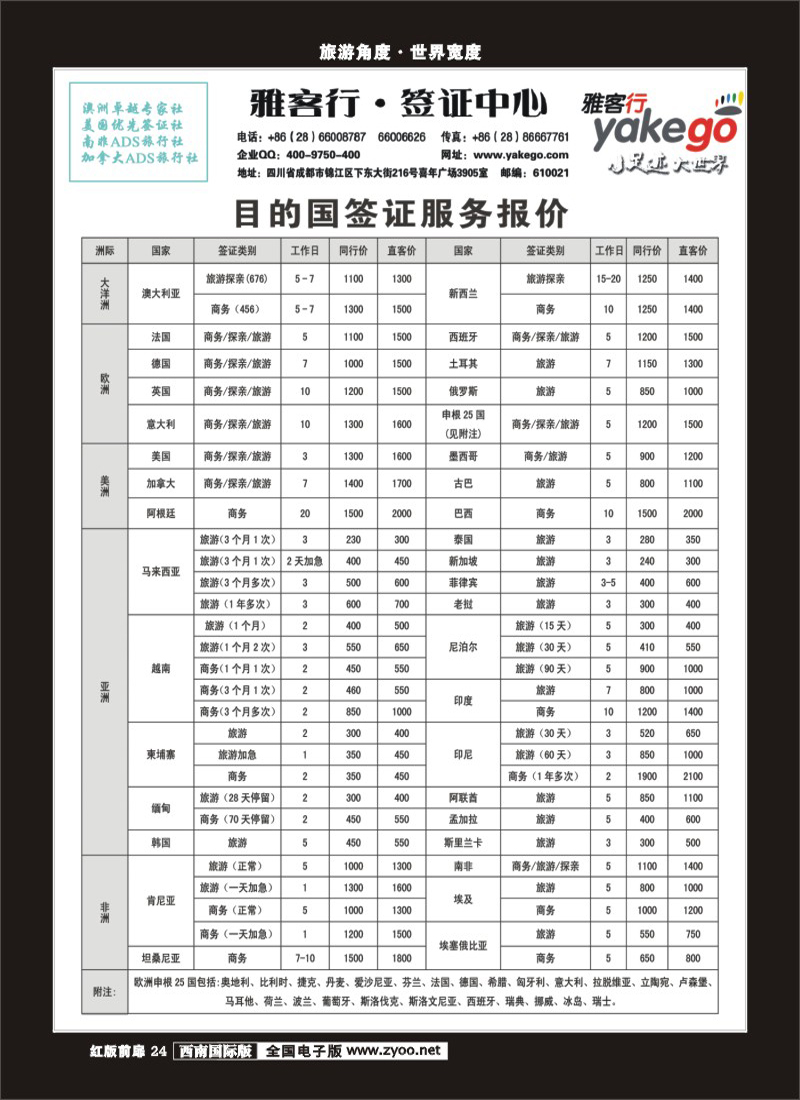 H前扉24  雅客签证