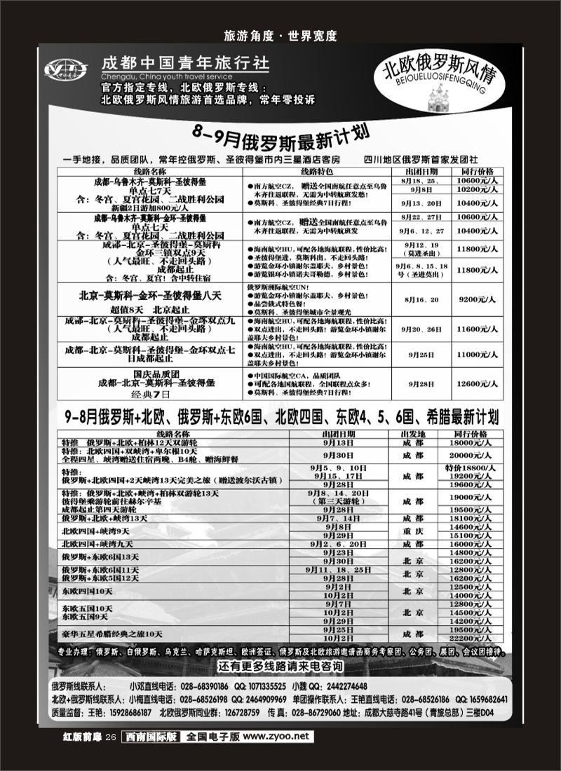 H前扉26   市青旅-北欧俄罗斯风情400
