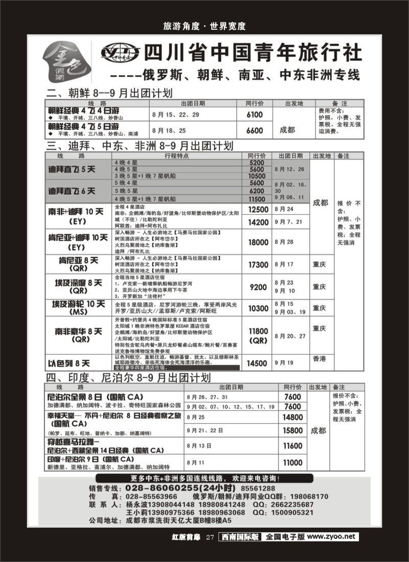 H前扉27   金色假期