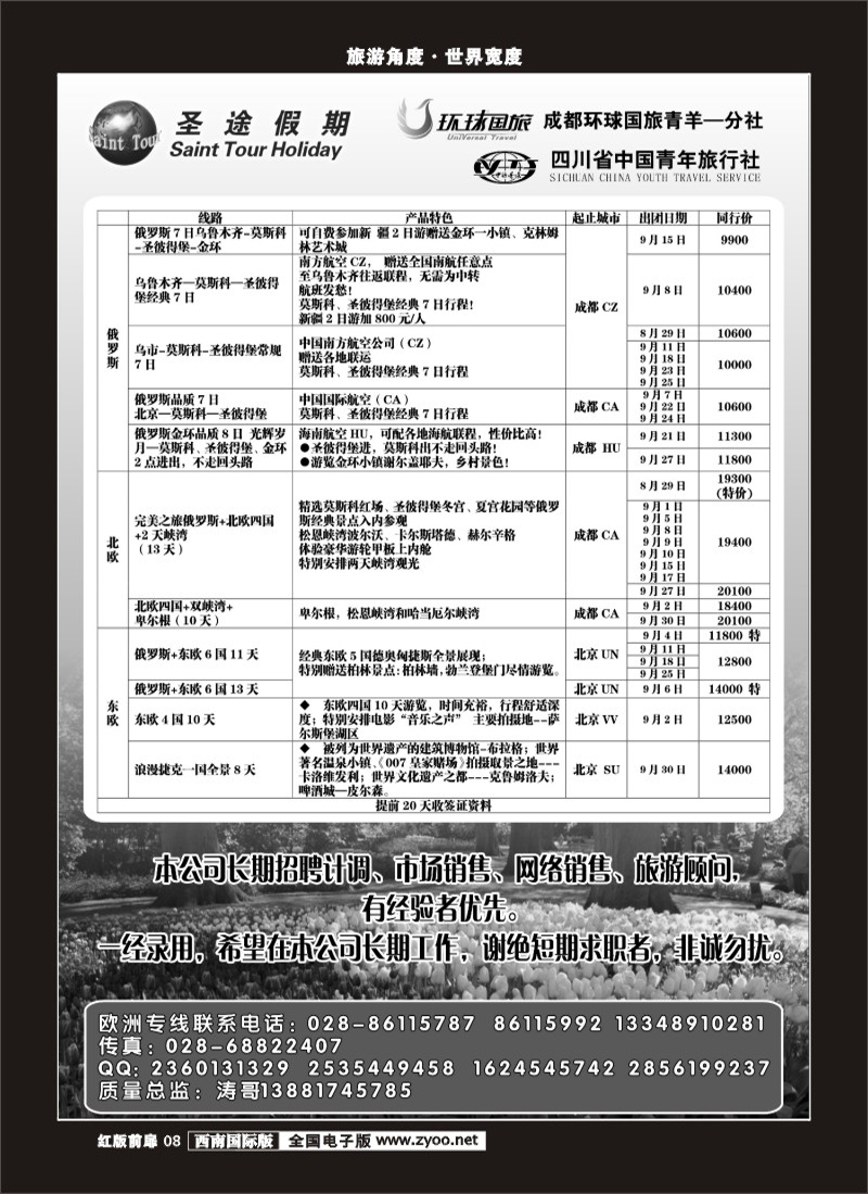 H前扉8   环球国旅-省青旅-圣途假期1-400