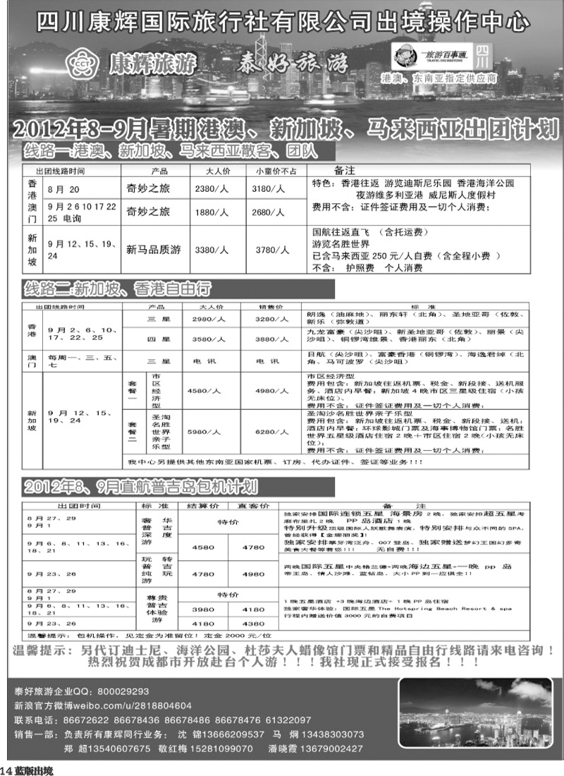 L14   泰好普吉、港澳1.