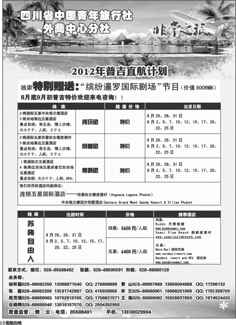 L18   家乐假期.