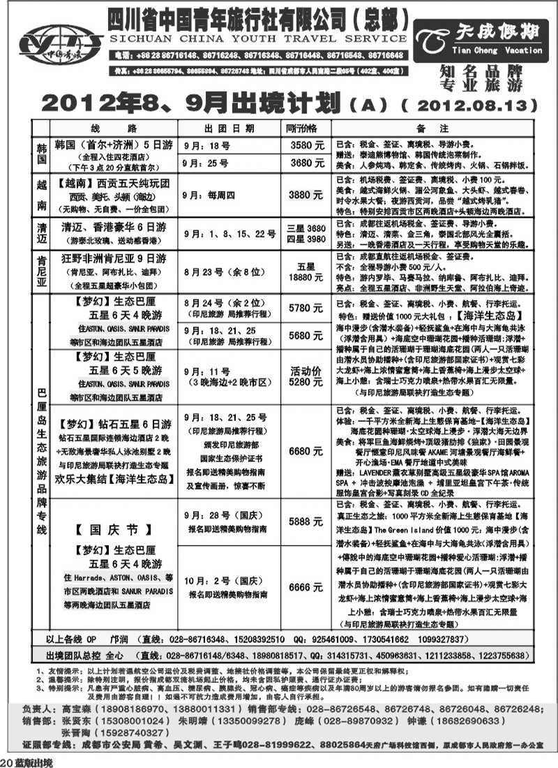 L20  省青旅-天成.