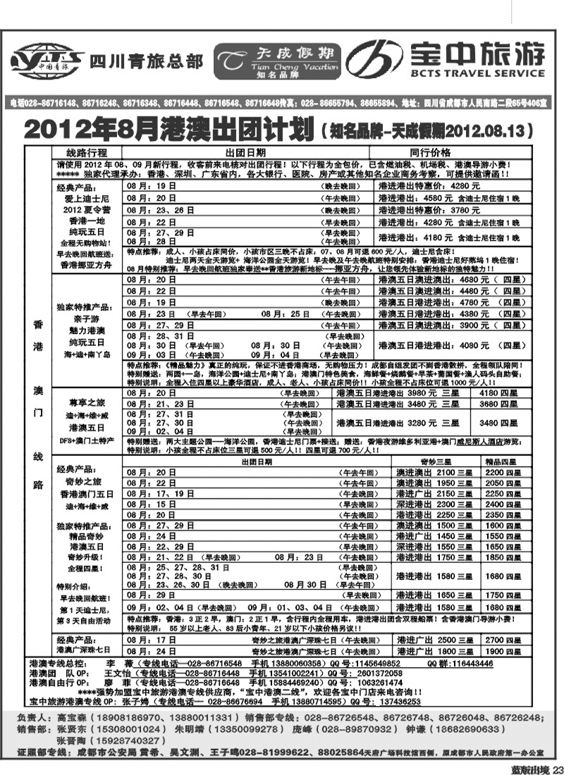 L23  省青旅-天成.