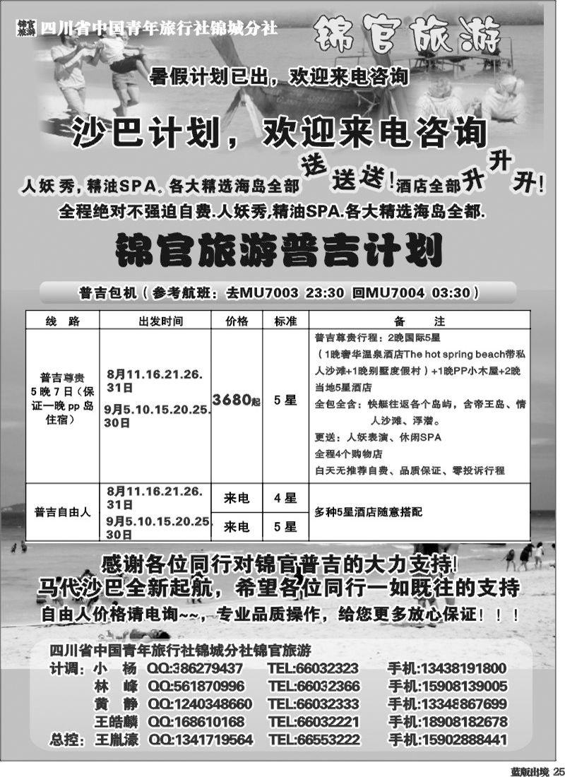 L25   省青旅-锦官旅游-普吉岛.