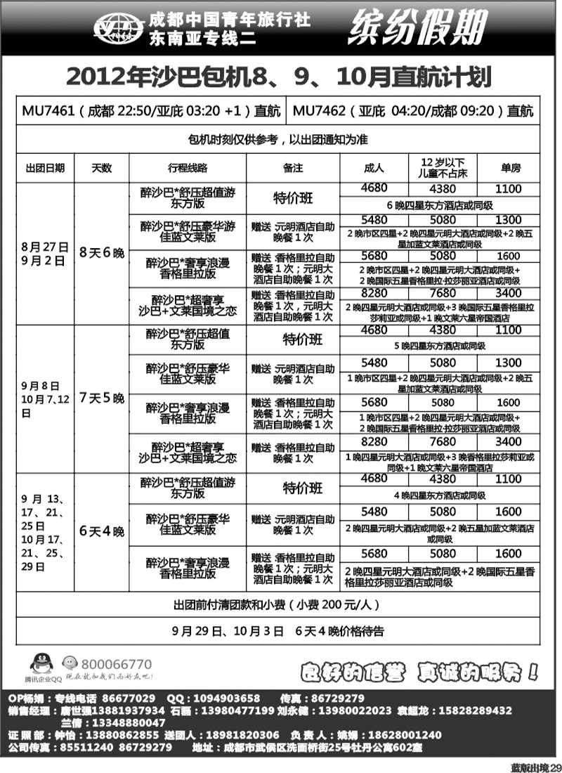L29    缤纷假期 沙巴包机.