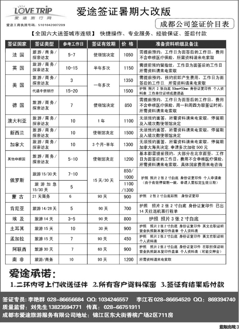 L3   爱途签证 艾—魏.