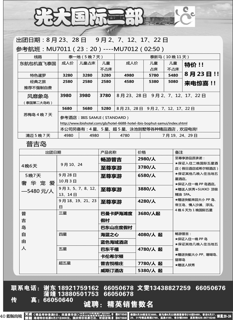 L40  成都光大国际二部