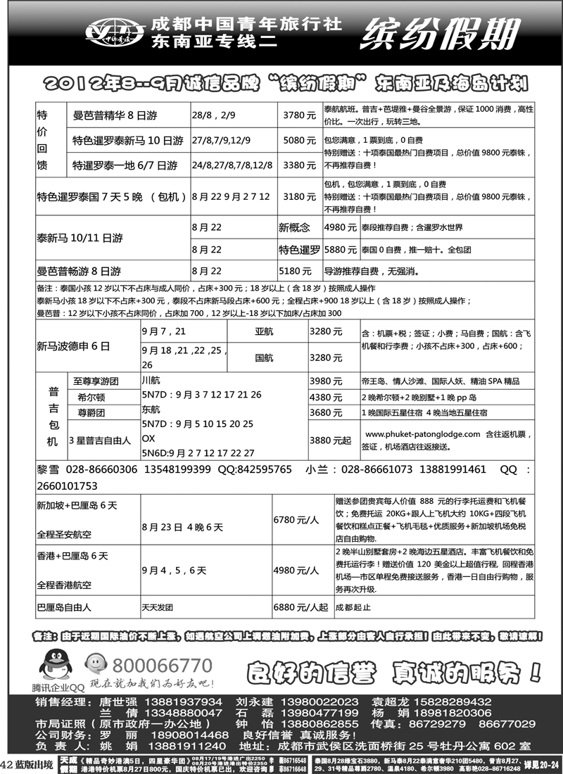 L42    缤纷假期  东南亚