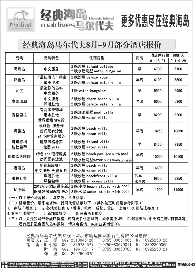 L43   丰388期 经典海岛---马尔代夫