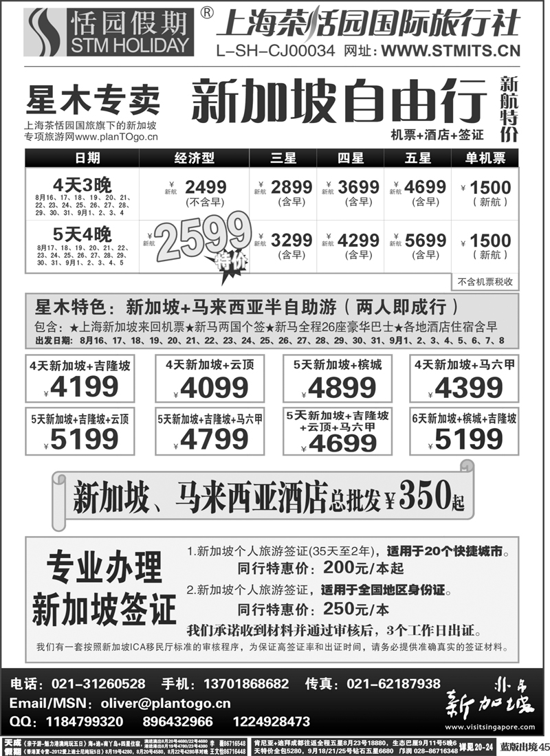 L45   388期 邓 星木专卖-新加坡自由、签证(西南+西北) 黑