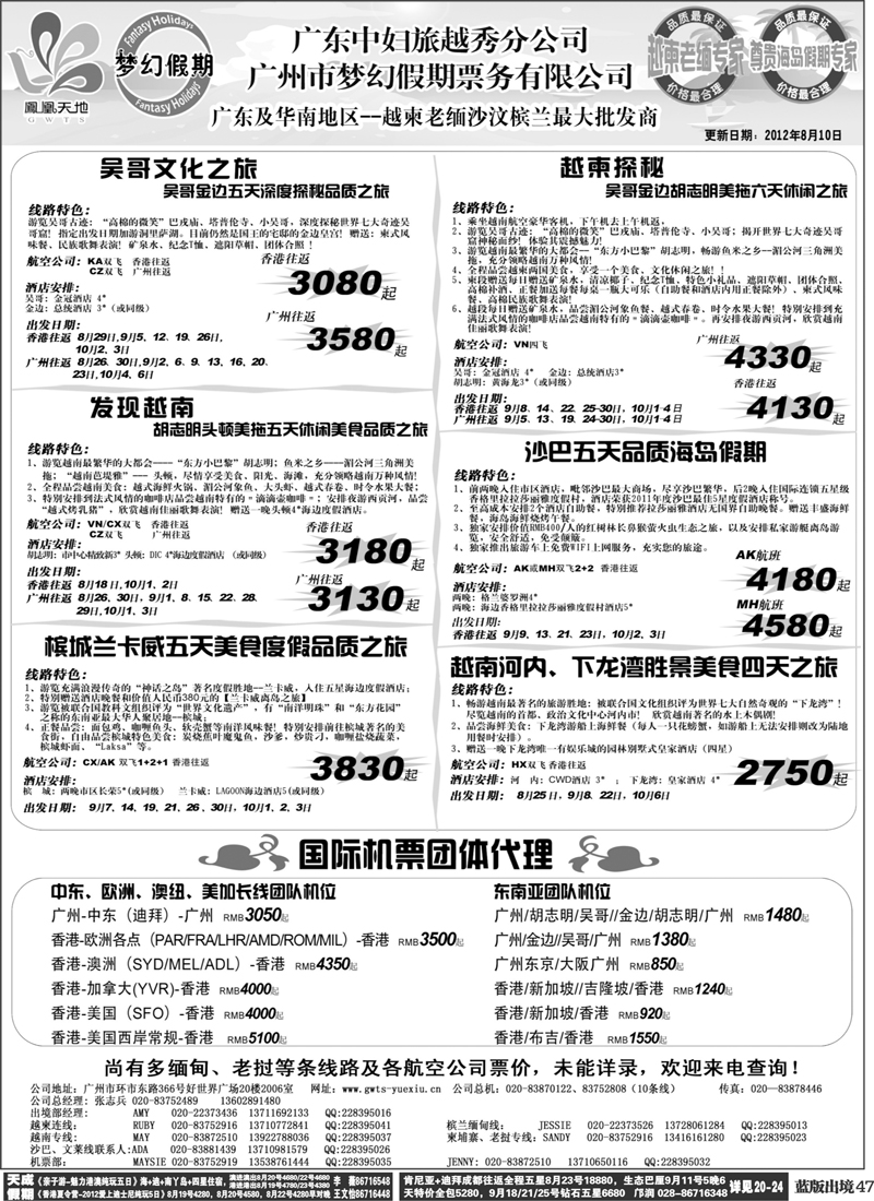 L47   388期 裴小丹 广东中妇（梦幻假期）越柬老缅沙巴汶莱专家 重庆、西南国际、广西、贵州、湖北、湖南版