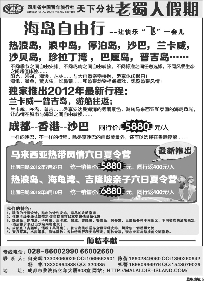 L5 老蜀人假期-夏令营、马来西亚 沙贝岛.