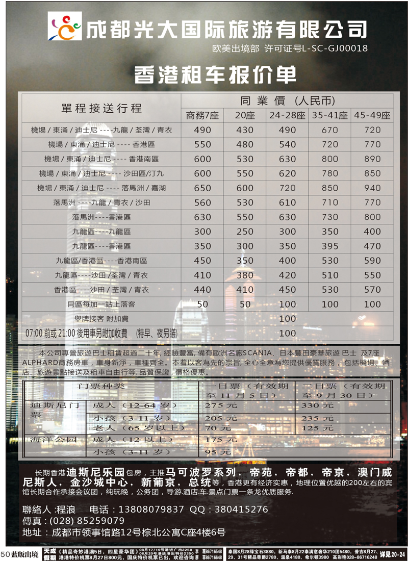 L50 市光大-香港租车、酒店