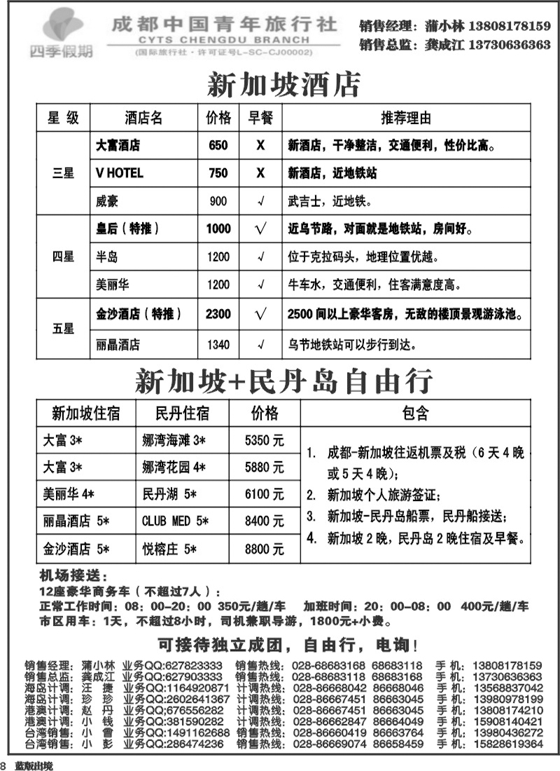 L8   四季假期-新马.