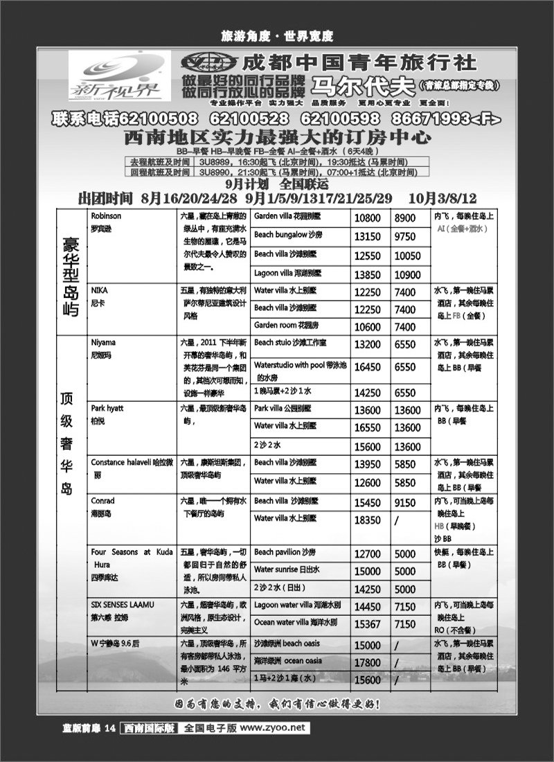 L前扉14   四川 999新视界-马尔代夫.