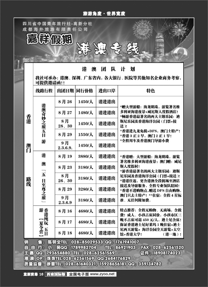 L前扉16   成都海外旅行社-嘉祥假期（前扉）400.