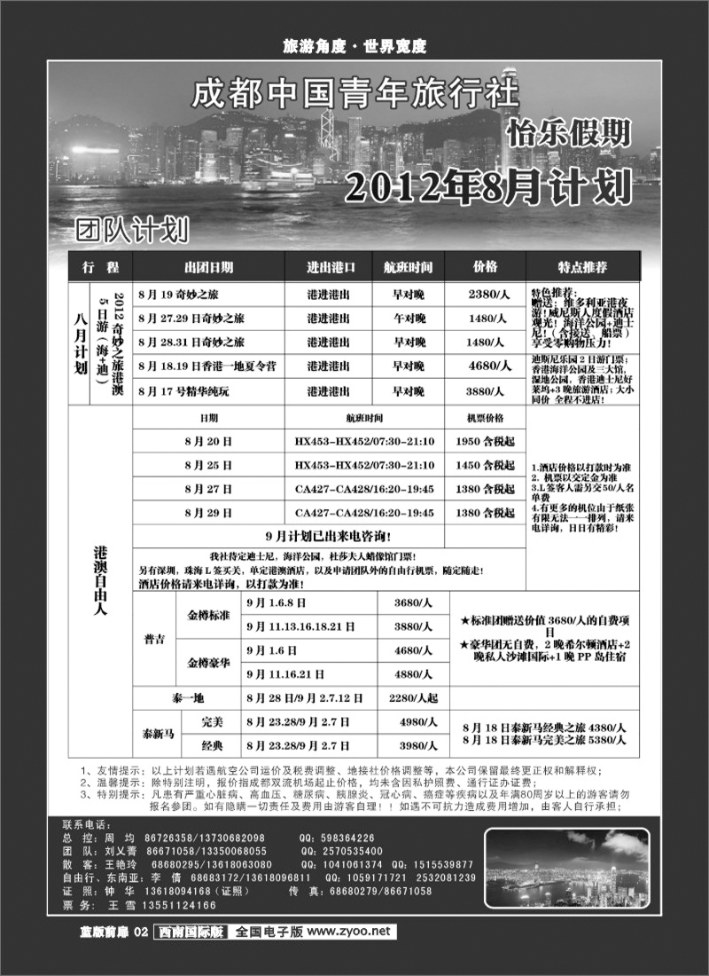 L前扉2    怡乐假期400.